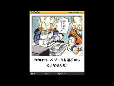 ボケて ドラゴンボールでbokete傑作集 ベジータ爆笑画像まとめ 03 Youtube