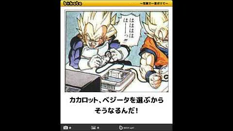 ドラゴンボール面白い画像