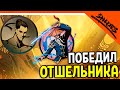 🔥 ПОБЕДИЛ БОССА ОТШЕЛЬНИКА ОН ЗЛОЙ! SHADOW FIGHT 5 😈 Shades Шейдс (Шадоу файт 5) Прохождение