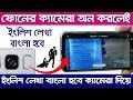 ক্যামেরা অন করলেই ইংলিশ লেখা বাংলা হবে | On Camera Translate English To Scan Bengali