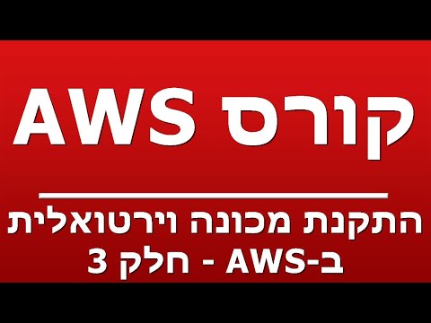 וִידֵאוֹ: מה זה WorkDocs ב-AWS?