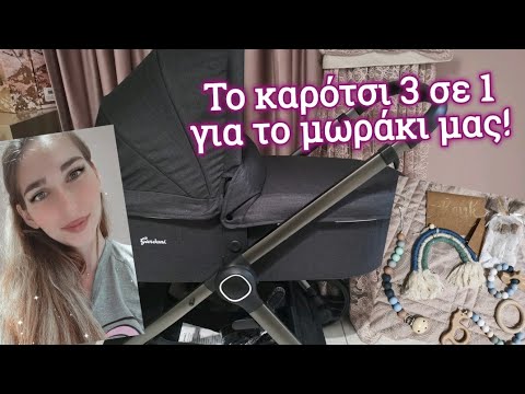 Το καρότσι 3 σε 1 για το μωράκι μας! VLOG & Δωράκια! ||Violetta Louloudia!