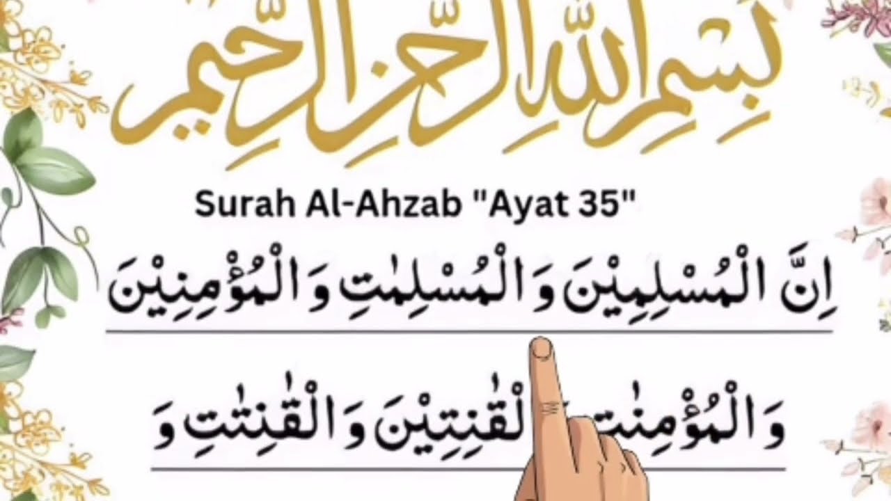 World best tilwat Surh al ahzab by egnoz ibrahimi finger tracking quran recitation 