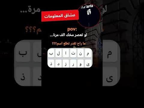 لو تعصر مخك الف مره ماراح تقدر تطلع اسم اسم الفصل علاقات حروف حرف حالات واتس حالات صور 