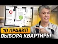 Как выбрать квартиру для жизни, которая еще и подорожает!