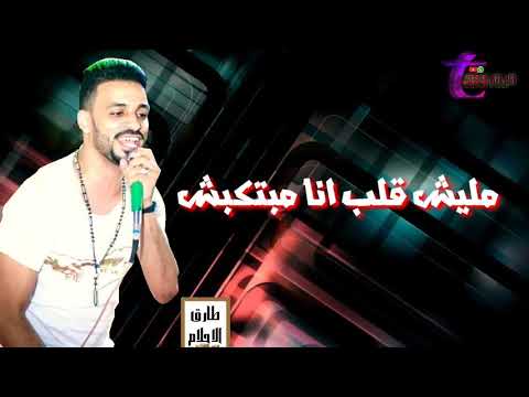 مفيش حب انا مبحبش زيزو النوبي 2019 جديد مهرجانات فريق الاحلام