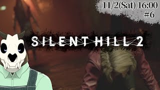 ※ネタバレ注意【Silent Hill 2】p.6 ジェイムス夜を往く【Vtuber】