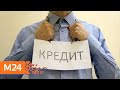 "Специальный репортаж": "Жизнь в кредит" - Москва 24