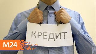 "Специальный репортаж": "Жизнь в кредит" - Москва 24