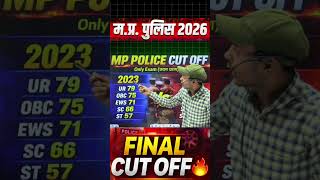 Mp Police 2026 Final Cut off #mppoluce2026cutoff #mppolice #finalresult #bigupdate