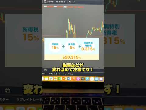 FXの税金はいつ発生するのか？ #為替 #投資 #fx少額 #お金 #fx取引 #仮想通貨