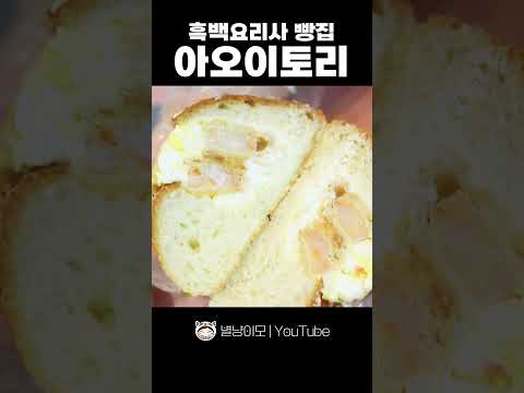 아오이토리 - 흑백요리사1 유튜브 채널에서 소개된 대표 메뉴 및 매장 전경