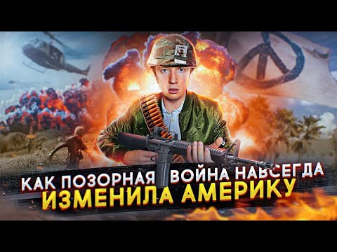 Как позорная война навсегда изменила Америку