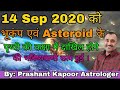 XX September 2020-World will be shaken by a major earthquake or meteorite hit? by Prashant Kapoor