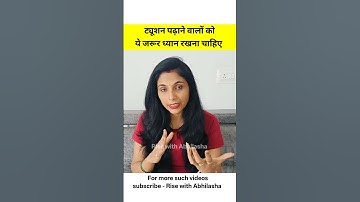 पहली बार ट्यूशन कैसे पढ़ाए | #shorts  | how to start tuition classes at home | tuition classes kaise