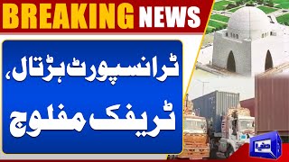 Transport strike | Traffic paralyzed | Dunya News