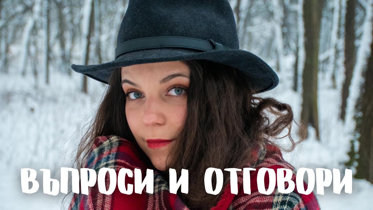 Q&A: университет, връзка от разстояние, навици