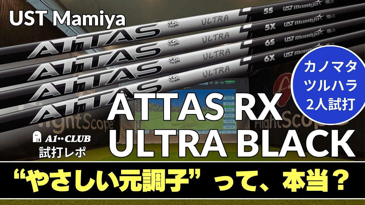 Two-person test drive ▷ UST Mamiya ATTAS RX ULTRA BLACK 