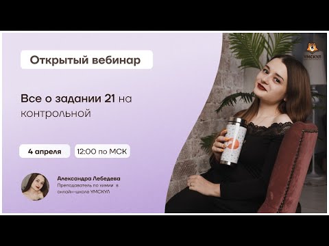 Все о задании 21 на контрольной | Химия ОГЭ | Умскул