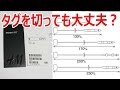 ZARAやH&Mでタグを切ってしまった商品を返品する方法（悪用厳禁）