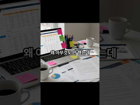 아무것도 안 했는데 지치는 진짜 이유