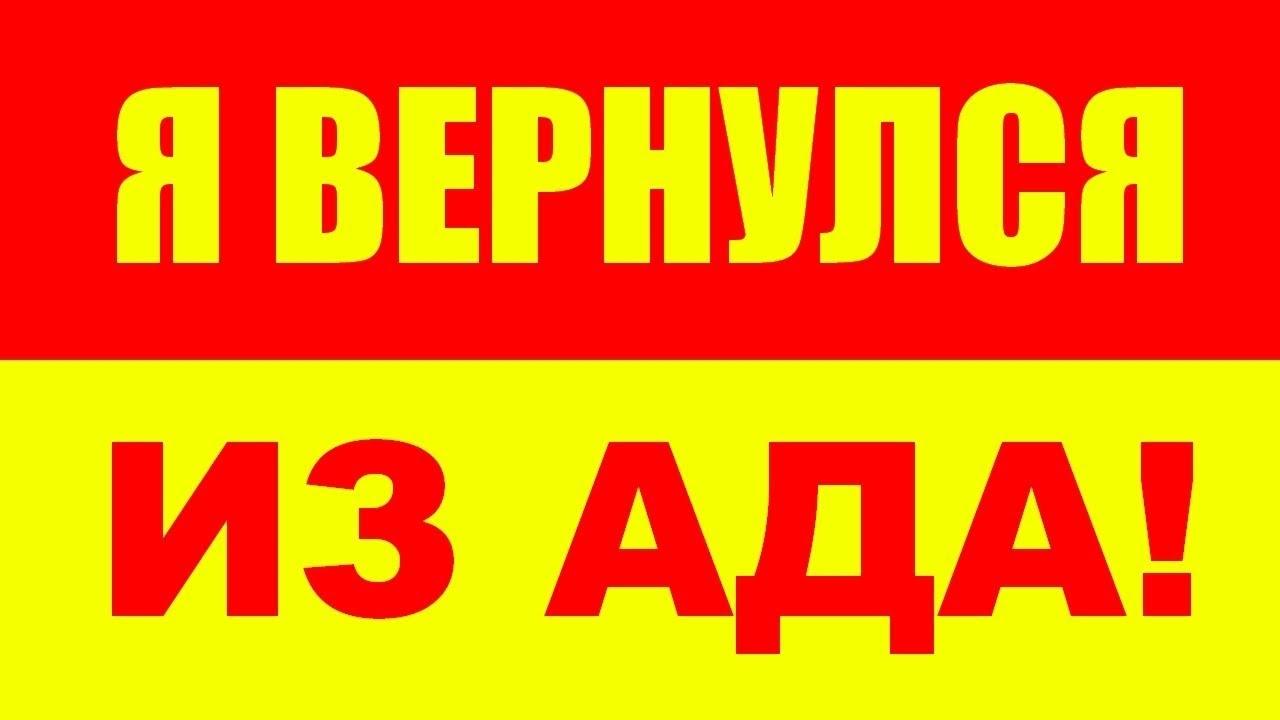 Я был в аду YouTube