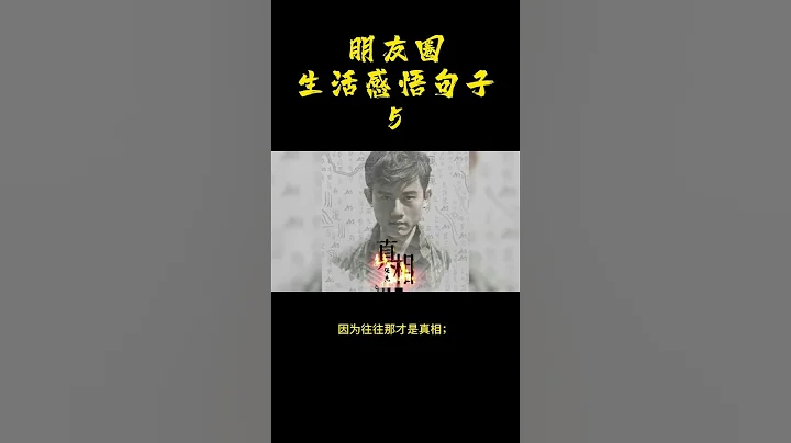 朋友圈的現實生活感悟句子5 - 天天要聞