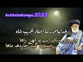 خدابیامرزی استاد غریب شاه چم منی سک انت په تی راها Ustad Ghareeb Shah Cham Mani Sak Ant Pa Tai Raha خدابیامرزی استاد غریب شاه چم منی سک انت په تی راها Ustad Ghareeb Shah Cham Mani Sak Ant Pa Tai Raha