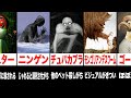 【衝撃】家で飼ったら家庭が崩壊する未確認生物ランキングがツッコミどころ満載だったwwwwww#37【なろ屋】【ツッコミ】【都市伝説】