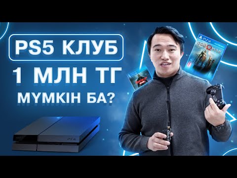 Бейне: PlayStation VR үшін қанша ойын бар?