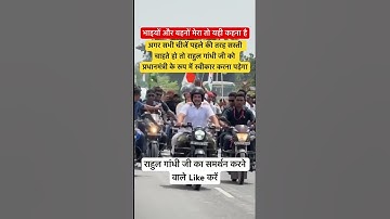 क्या भारत देश का अगला प्रधानमंत्री राहुल गांधी जी को बनना चाहिए #rahul #gandhi #rahulgandhi #shorts