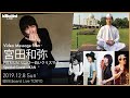 宮田和弥 &amp; KAN Video Message for Billboard Live TOKYO 2019