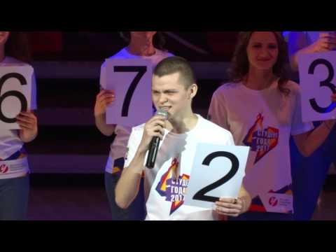 Студент Года 2017.