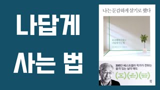 잠이 안 와요 / 결혼하면 싸우는 이유 / 아이는 엄마의 병도 닮는다 / 나는 둔감하게 살기로 했다