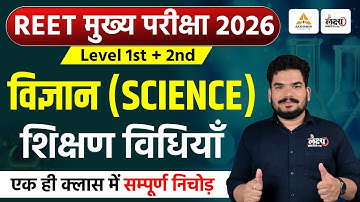 REET Mains Shikshan Vidhiyan Question | 3rd Grade Science Teaching Methods | विज्ञान शिक्षण विधियां
