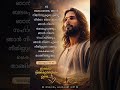 ജീവിതത്തിൽ എത്ര വലിയ പ്രശ്നങ്ങളുണ്ടായാലും…നമ്മളെ കൈവിടാത്ത ഒരാൾ ഉണ്ട് ❤️അത് ഈശോയാണ് ✨🙏