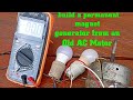 Convert AC Motor to permanent magnet generator #pmg