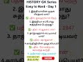 இன்றைய  5 GK 🤔Comment ur ans#trending#shorts#viral#gk#examgk#exam#tamilgk#tamileducation#tamil#tnpsc