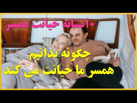 تصویری: امانت وصیتی چگونه کار می کند؟