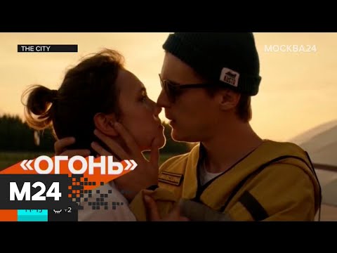 The City: "Огонь", мультконцерт от "Союзмультфильма" и "Вторая жизнь" - Москва 24