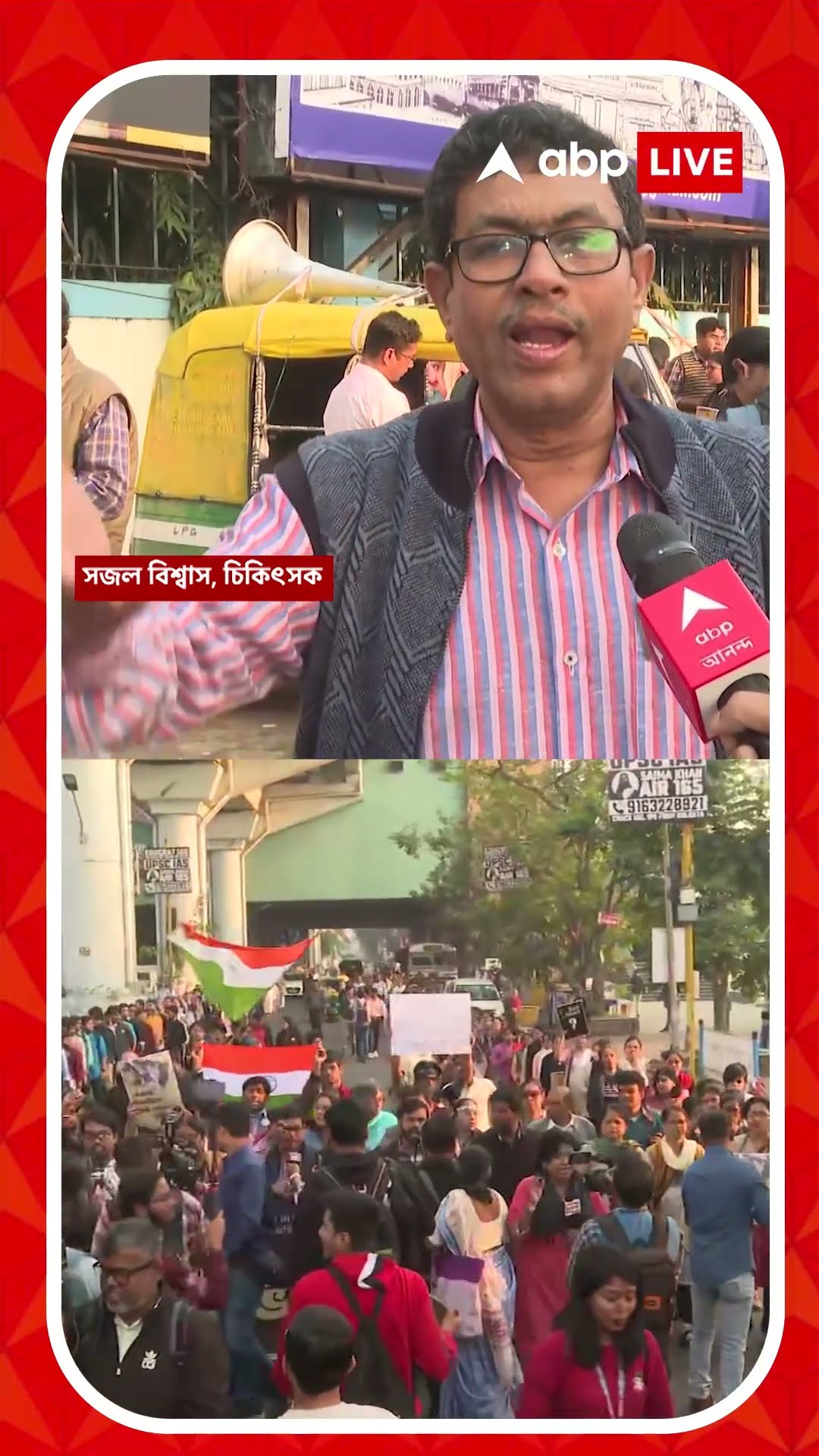 কেন্দ্রীয় সরকারের সিবিআই এবং রাজ্য সরকারের প্রশাসনের মধ্যে একটা সেটিং আছে: সিনিয়র চিকিৎসক