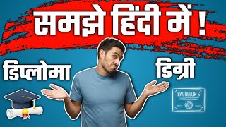 Diploma & Degree जाने हिंदी में! what is difference between diploma and degree|diploma and degree