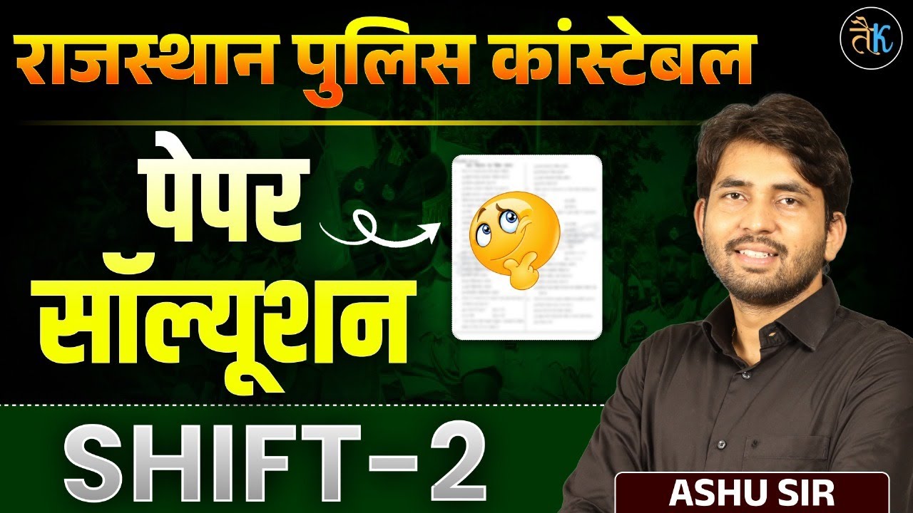 Rajasthan Police Constable Paper Solution 2025 | Shift 2 Answer Key & Explanation | Ashu Sir