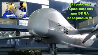 Разработка модификации боеприпаса «Краснополь» для БПЛА завершена !!!