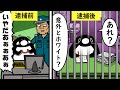 【アニメ】刑務所に入るとどうなるのか？