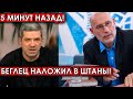 5 минут назад! Беглец наложил в штаны! Нахальный Акунин шокирован случившимся с ним в РФ