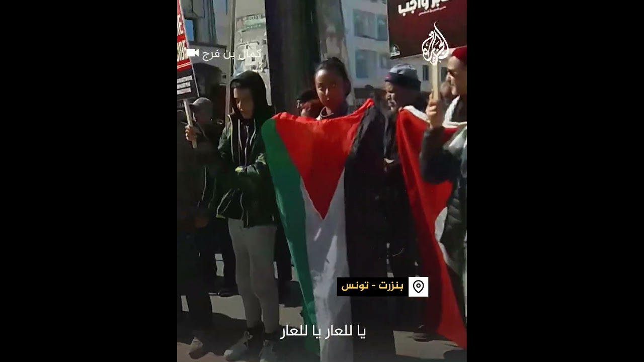 “بالروح بالدم نفديك يا فلسطين”.. وقفة داعمة لغزة في محافظة بنزرت التونسية