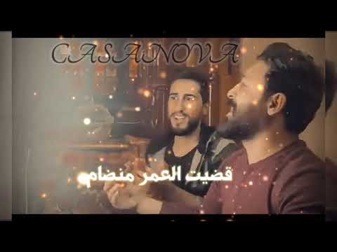يا قلبي يكفيك جراح حسام اللباد  حب  كازانوفا راعي المزاج الملكي