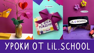 Необычные поделки из цветной бумаги | бесплатные уроки от Lil.School