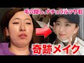 27歳のリアルな毎日メイクが参考になりすぎる!!(かどうかは人それぞれ)